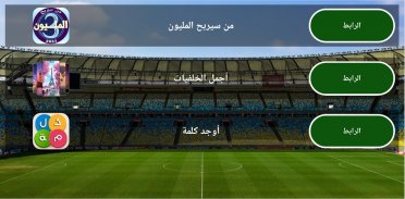 من سيربح كرة القدم screenshot 5