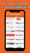 Bangladesh Online Newspapers screenshot 3