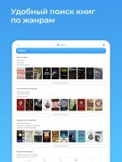 Livelib.ru – рекомендации книг screenshot 3