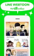 LINE WEBTOON: อ่านฟิน มันส์ฟรี screenshot 0