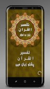 Tafseer ul Quran -تفسیر القرآن screenshot 4