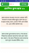 কুসংস্কার বা প্রচলিত ভুল প্রথা ~superstition screenshot 1