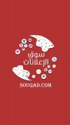 سوق الإعلانات screenshot 2