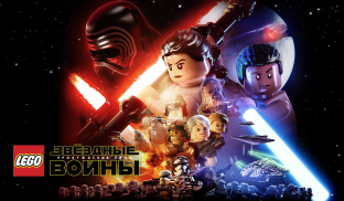 LEGO® Star Wars™: TFA screenshot 1