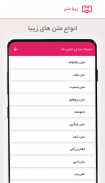 متن زیبا screenshot 4