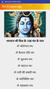 शिव चालीसा आरती व्रत कथा पूजा screenshot 1
