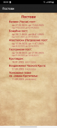 Pravoslavni kalendar screenshot 4