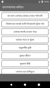 ভালোবাসার কবিতা - Bangla Kobita screenshot 3