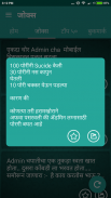 Admin Jokes in Marathi screenshot 2