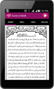 Surat ul Mulk (Kanzul imaan) screenshot 9
