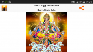 Surya Sloka - Tamil screenshot 6