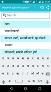 Marathi To English Dictionary screenshot 0