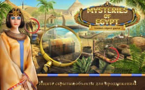 Тайны скрытых объектов Египта screenshot 2