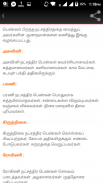 Tamil astrology / ஜோதிடம் screenshot 3