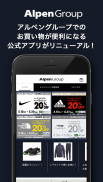 AlpenGroup－スポーツショップ『アルペン』『スポーツデポ』公式アプリ screenshot 4