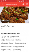 Arusuvai Recipes Tamil screenshot 3