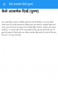 Personality Development Tips - Hindi screenshot 2