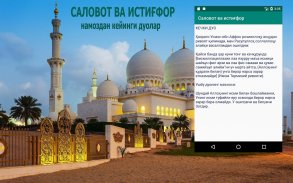 Саловот ва истиғфор screenshot 0