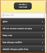 হাদীসের নামে জালিয়াতি screenshot 8