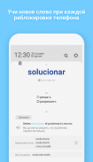 WordBit Испанский язык screenshot 3