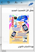 Oskofiat Al Shabab Online screenshot 5