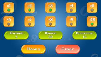 Таблица умножения для детей screenshot 8