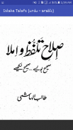 Islahe Talafz o Imla (urdu) screenshot 2