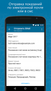 DomoMeter Lite: учёт коммунальных расходов screenshot 5