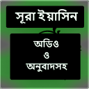 Surah Yasin(সূরা ইয়াসিন)