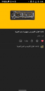 البث القرآني screenshot 2