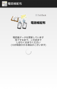 電話帳配布 screenshot 1