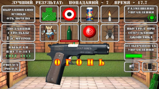 Pistol shooting. Free screenshot 3