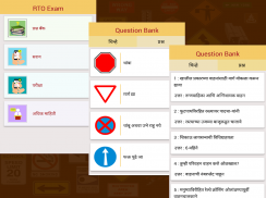 RTO Exam in Marathi(Maharashtra) screenshot 1