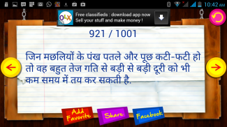 Hindi Interesting Facts screenshot 6