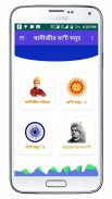 স্বামীজীর বাণী~Swami Vivekanan screenshot 5