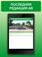 ПДД 2022 билеты. Экзамен AB РФ screenshot 8