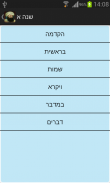 בן-איש-חי - Ben Ish Chai screenshot 0