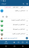 اذاعة القران الكريم من القاهرة screenshot 7