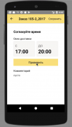 Яндекс.Курьер screenshot 2