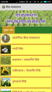 IPM VNMKV PARBHANI screenshot 1