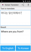แปลภาษาเกาหลี screenshot 3
