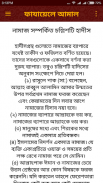 ফাজায়েলে আমাল screenshot 3