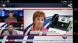 112 Украина screenshot 3