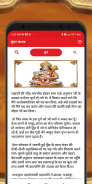 रामचरितमानस - Ramayan in Hindi screenshot 4