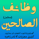 Wazaif Us Saliheen / Saleheen Icon