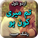 Tum Meri Kon ho by Rashk e Habiba - Offline