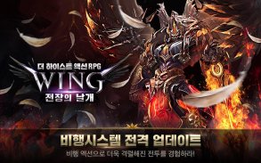 WING 전장의날개 screenshot 1