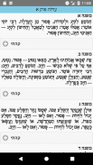 Mishnayot Kehati screenshot 5