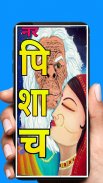 NarPishach - Novel In Hindi screenshot 4