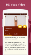 Yogasana In Gujarati screenshot 1